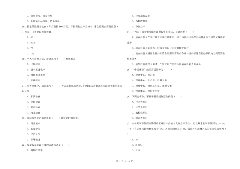 中级银行从业资格《个人理财》能力测试试卷C卷.doc_第3页