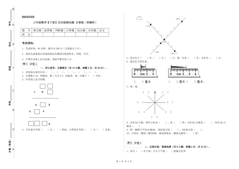 三年级数学【下册】过关检测试题 长春版（附解析）.doc_第1页