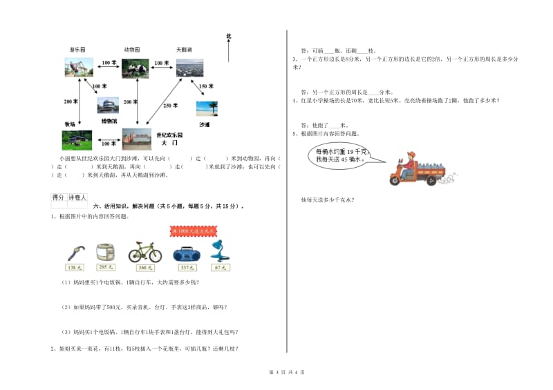 三年级数学【下册】过关检测试题 长春版（附解析）.doc_第3页