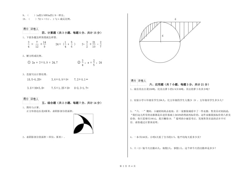 东莞市实验小学六年级数学【下册】期中考试试题 附答案.doc_第2页