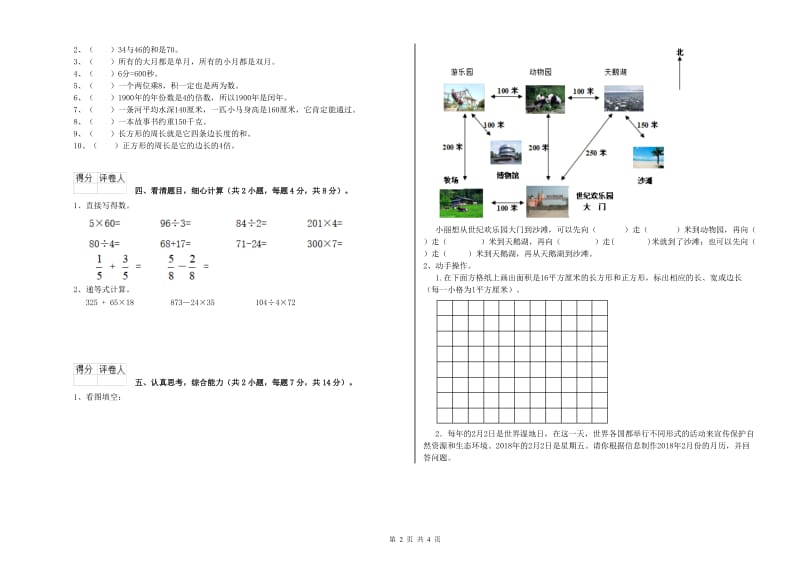 三年级数学上学期综合检测试题 北师大版（附解析）.doc_第2页