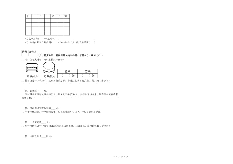 三年级数学上学期综合检测试题 北师大版（附解析）.doc_第3页