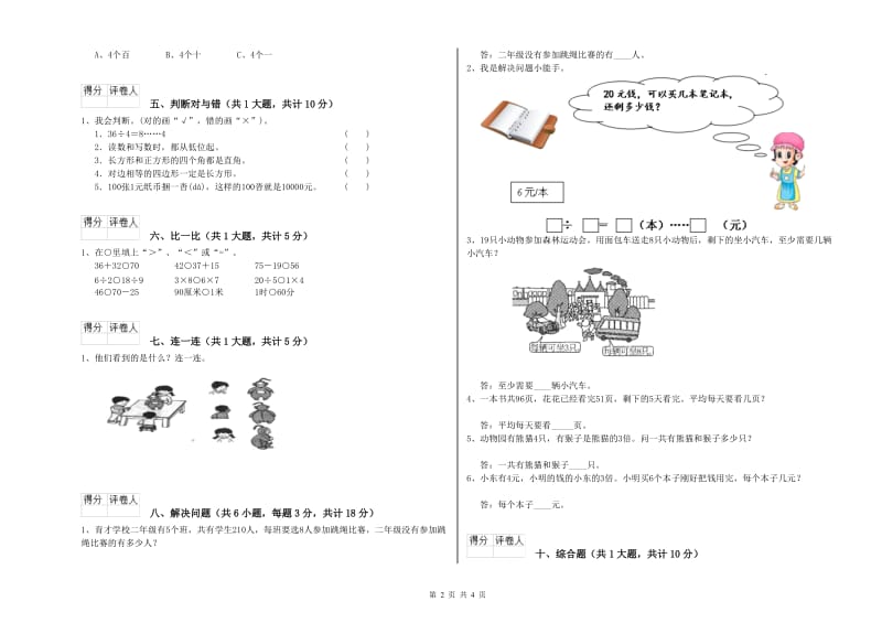 上海教育版二年级数学【下册】自我检测试卷D卷 含答案.doc_第2页