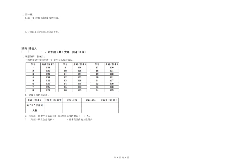 上海教育版二年级数学【下册】自我检测试卷D卷 含答案.doc_第3页