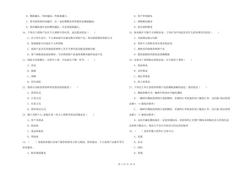 中级银行从业资格考试《个人理财》题库检测试题A卷 附解析.doc_第2页