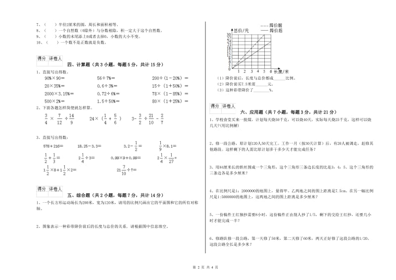 上海教育版六年级数学【上册】自我检测试卷B卷 附答案.doc_第2页