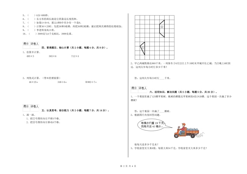 上海教育版三年级数学下学期自我检测试卷B卷 附解析.doc_第2页