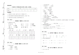 一年級(jí)語(yǔ)文下學(xué)期綜合練習(xí)試卷 江蘇版（含答案）.doc