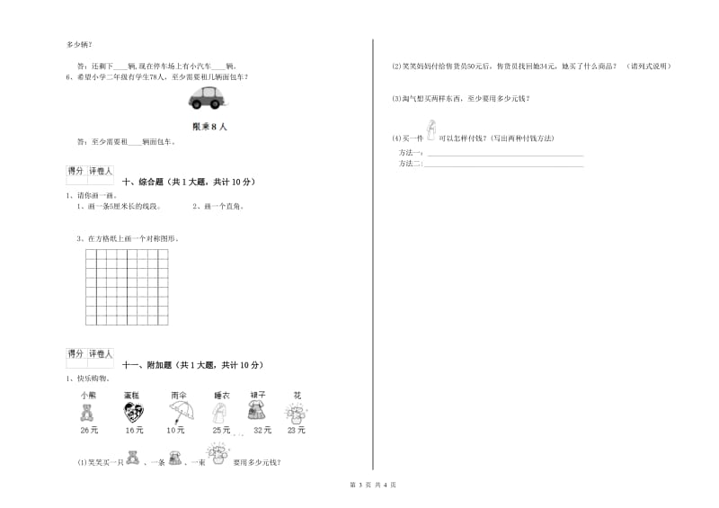 上海教育版二年级数学【下册】全真模拟考试试题A卷 附解析.doc_第3页