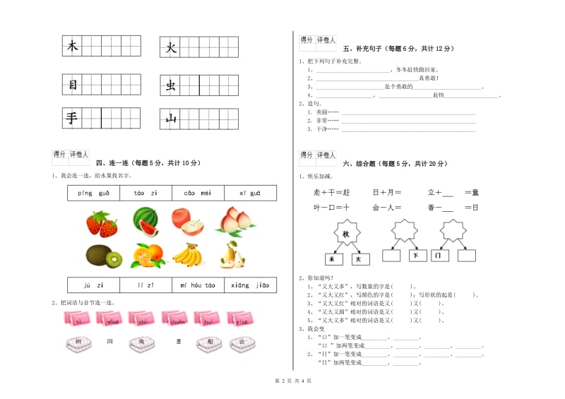 一年级语文下学期过关检测试题 湘教版（附答案）.doc_第2页