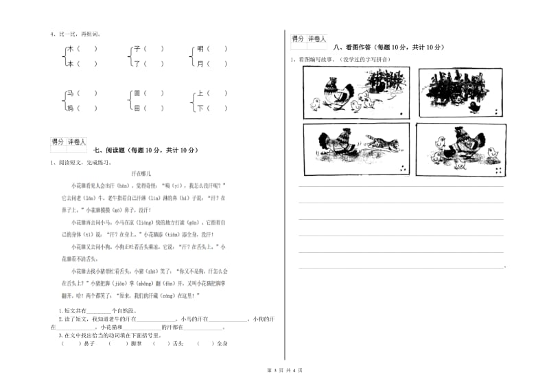 一年级语文下学期过关检测试题 湘教版（附答案）.doc_第3页