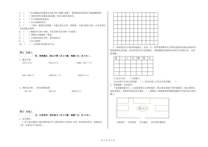 三年级数学【上册】月考试卷 沪教版（含答案）.doc_第2页