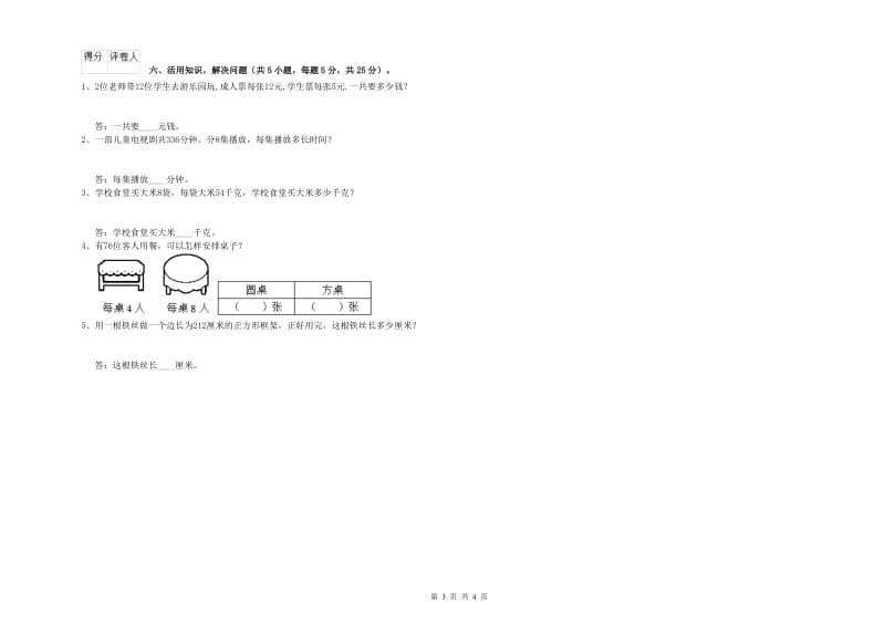 三年级数学【上册】月考试卷 沪教版（含答案）.doc_第3页