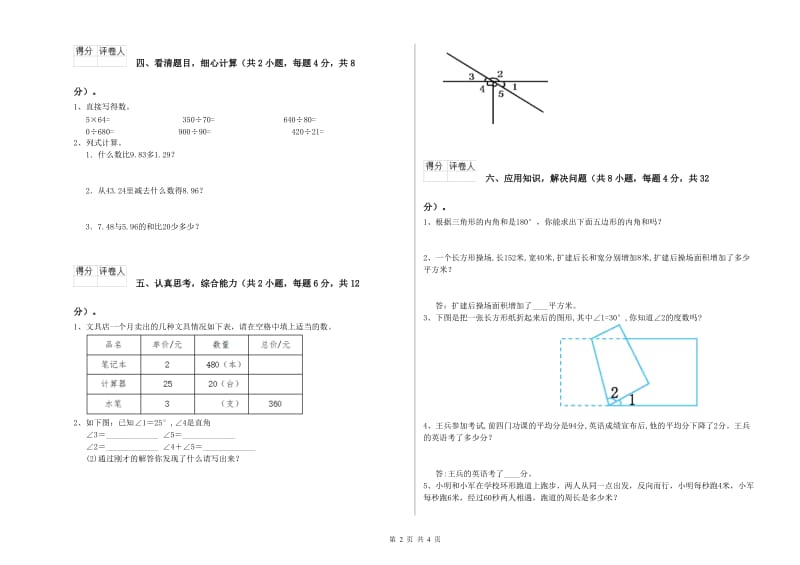 云南省2020年四年级数学【上册】开学检测试题 附答案.doc_第2页