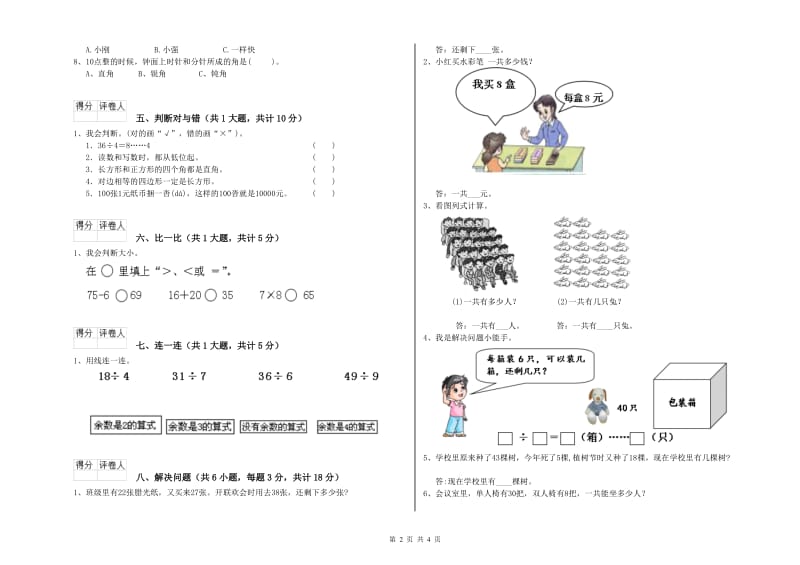 二年级数学【下册】每周一练试题A卷 含答案.doc_第2页