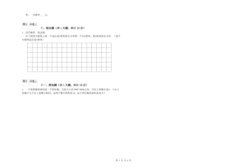 二年级数学【下册】每周一练试题A卷 含答案.doc_第3页