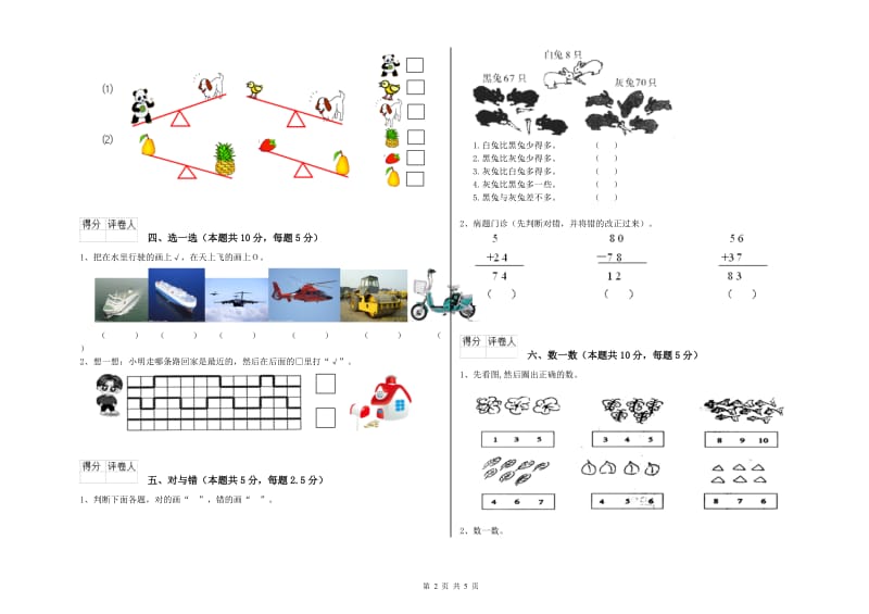 东莞市2020年一年级数学下学期综合练习试题 附答案.doc_第2页