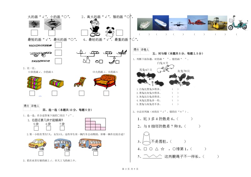 伊春市2020年一年级数学下学期期末考试试题 附答案.doc_第2页