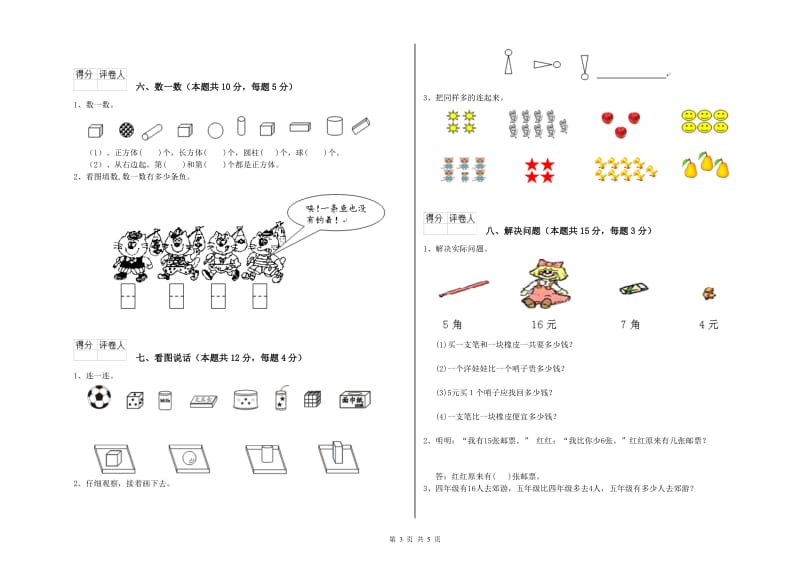 伊春市2020年一年级数学下学期期末考试试题 附答案.doc_第3页