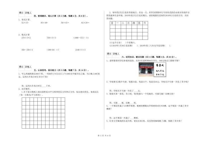 上海教育版三年级数学上学期开学考试试题B卷 附答案.doc_第2页