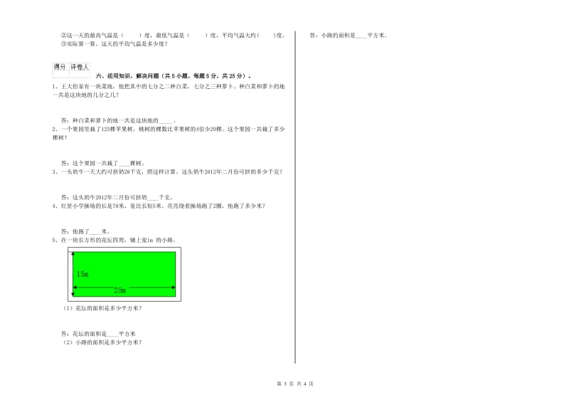 三年级数学下学期综合练习试题 沪教版（附解析）.doc_第3页