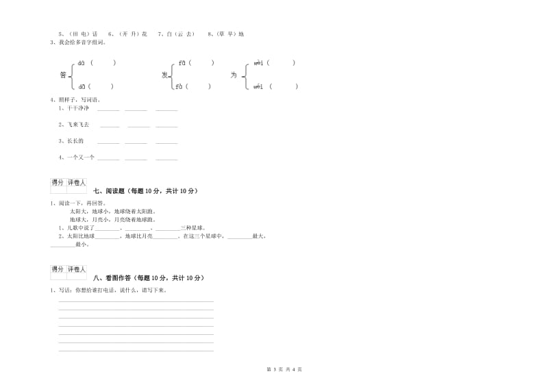 伊春市实验小学一年级语文下学期期中考试试卷 附答案.doc_第3页