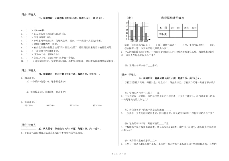 人教版三年级数学【下册】自我检测试题B卷 附解析.doc_第2页