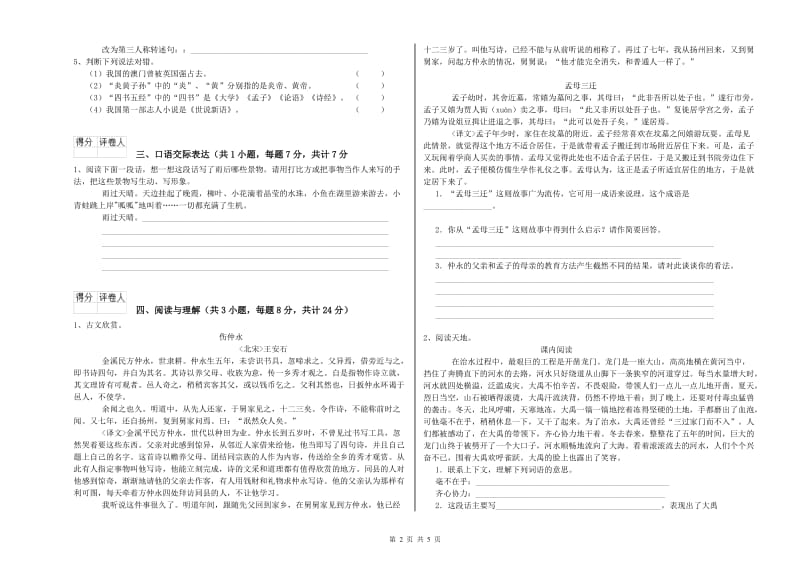 克孜勒苏柯尔克孜自治州重点小学小升初语文每周一练试题 附解析.doc_第2页