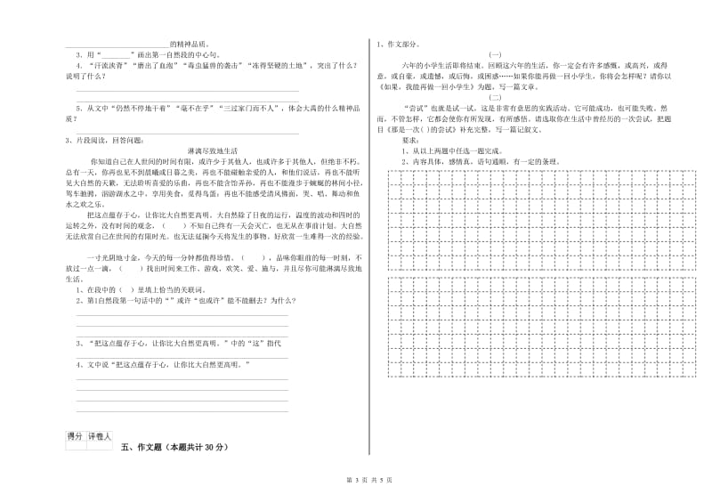 克孜勒苏柯尔克孜自治州重点小学小升初语文每周一练试题 附解析.doc_第3页