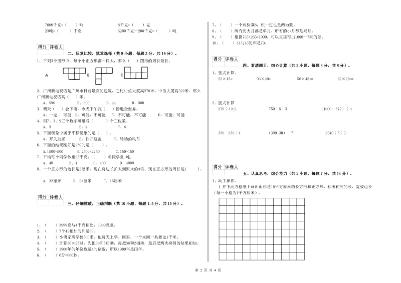 三年级数学【下册】开学检测试题 长春版（附解析）.doc_第2页