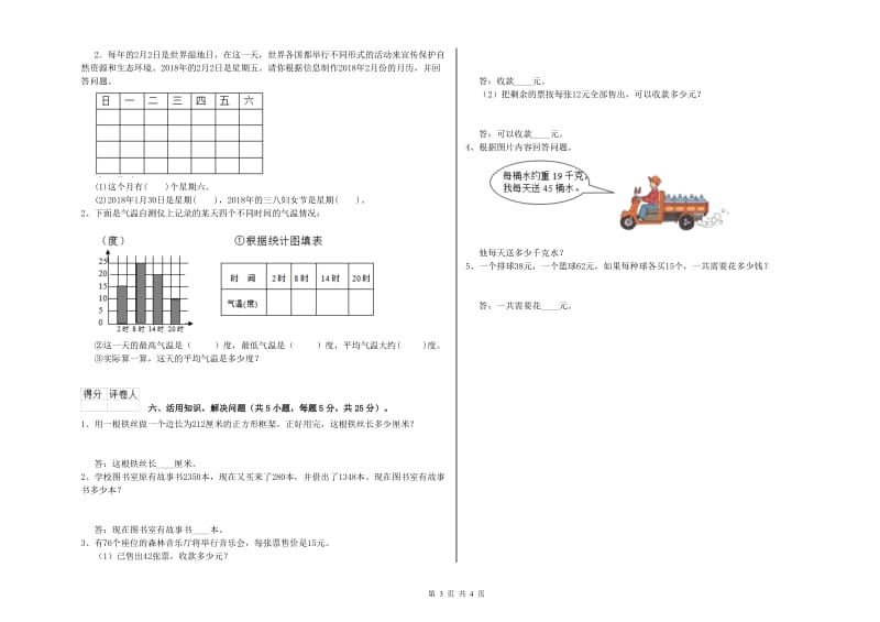 三年级数学【下册】开学检测试题 长春版（附解析）.doc_第3页