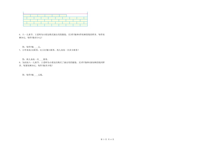 云南省2020年四年级数学【上册】开学考试试卷 附答案.doc_第3页