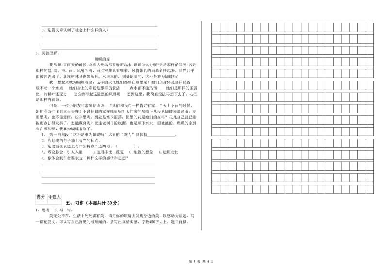 上饶市实验小学六年级语文【下册】期末考试试题 含答案.doc_第3页