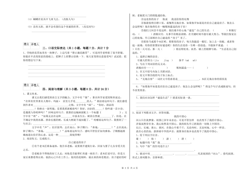 临汾市重点小学小升初语文能力提升试卷 附答案.doc_第2页