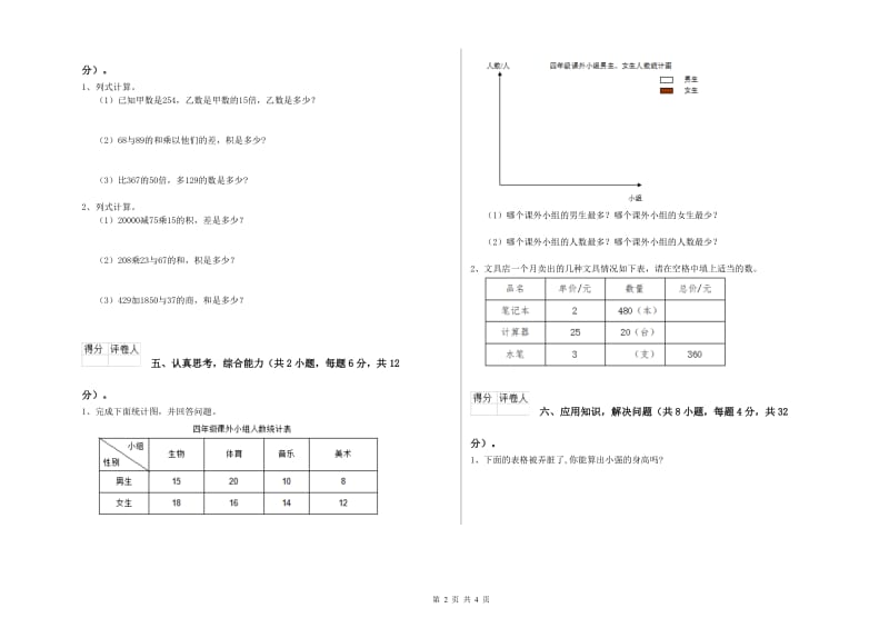 人教版四年级数学上学期开学检测试题D卷 附答案.doc_第2页