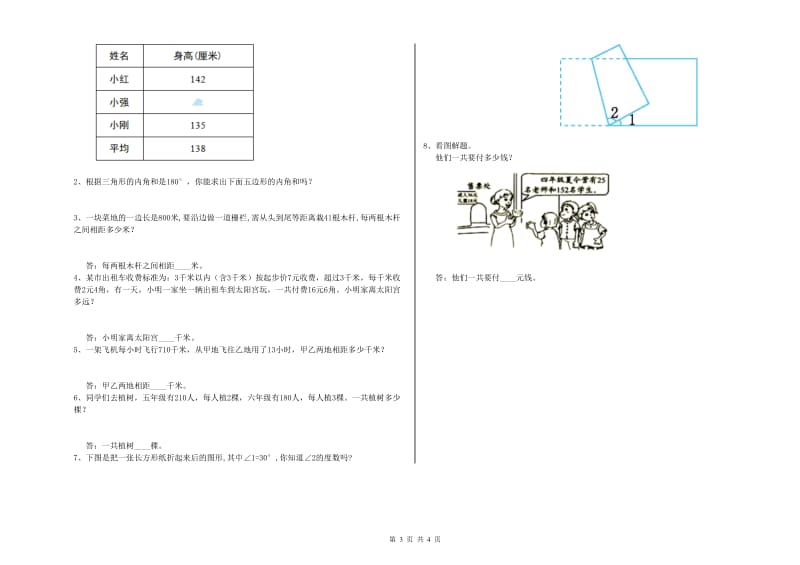 人教版四年级数学上学期开学检测试题D卷 附答案.doc_第3页