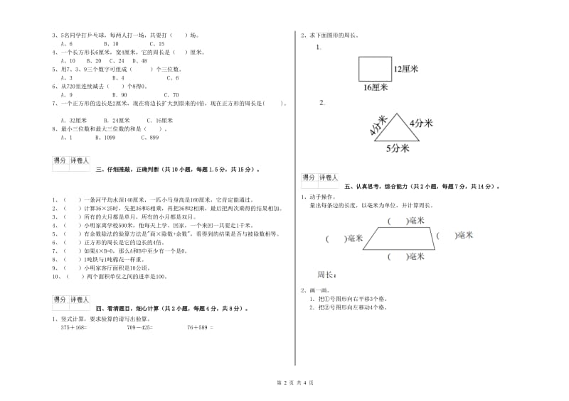 三年级数学【上册】能力检测试卷 人教版（附解析）.doc_第2页