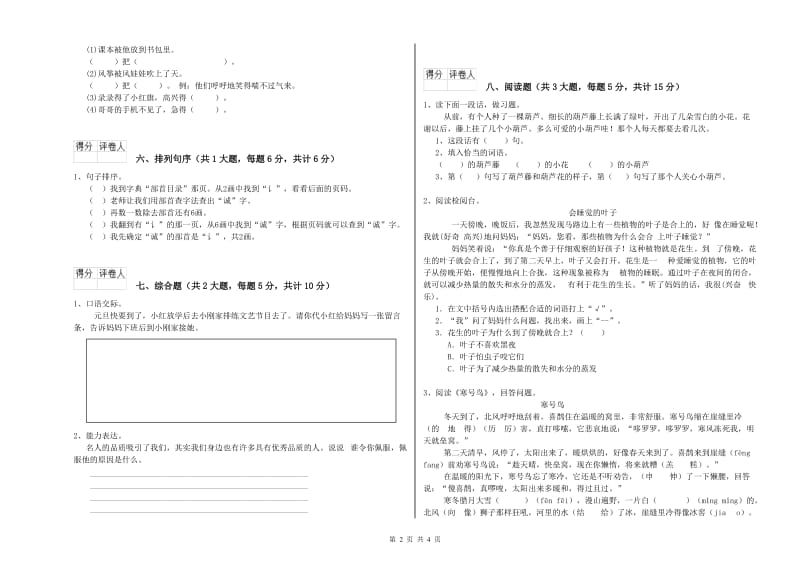 云南省2019年二年级语文【上册】开学检测试卷 附答案.doc_第2页