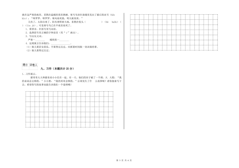 云南省2019年二年级语文【上册】开学检测试卷 附答案.doc_第3页