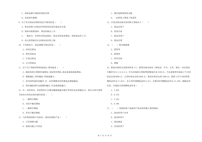 中级银行从业考试《个人理财》能力检测试卷D卷 附解析.doc_第2页