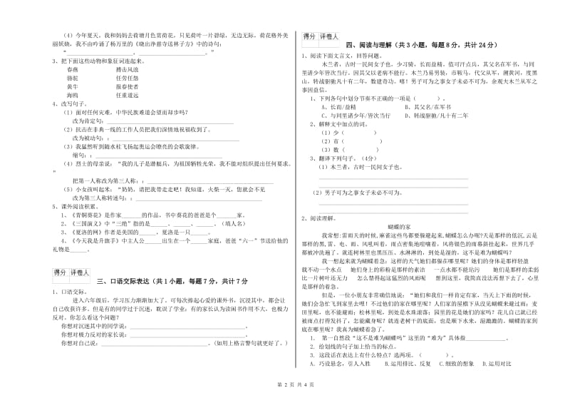 佛山市重点小学小升初语文自我检测试题 附解析.doc_第2页