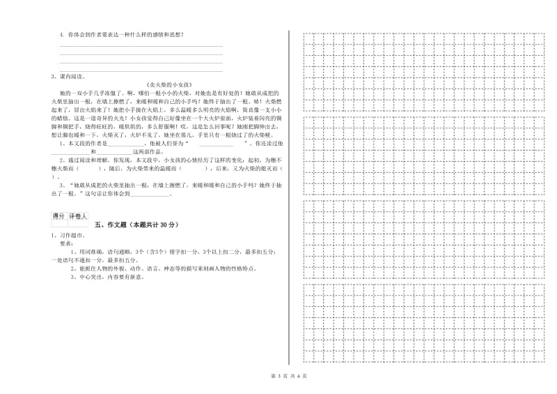 佛山市重点小学小升初语文自我检测试题 附解析.doc_第3页