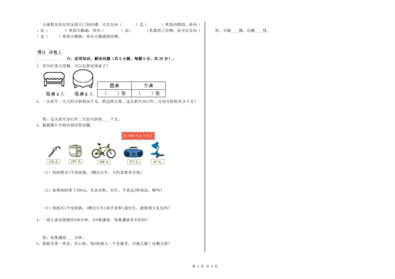 上海教育版三年级数学【上册】综合检测试题B卷 附解析.doc_第3页