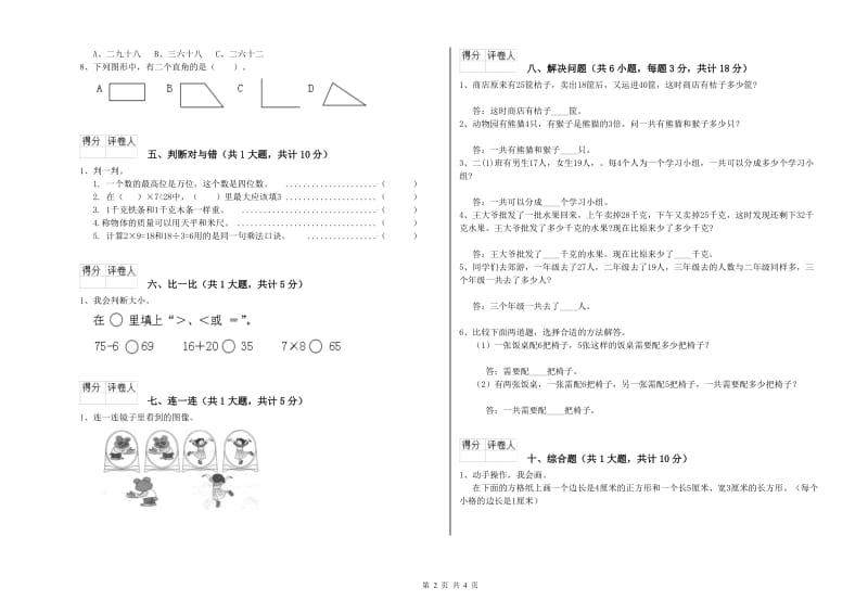 云南省实验小学二年级数学上学期综合练习试题 含答案.doc_第2页