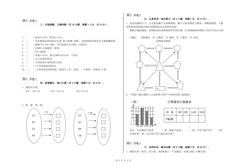 三年级数学上学期全真模拟考试试卷 新人教版（含答案）.doc_第2页