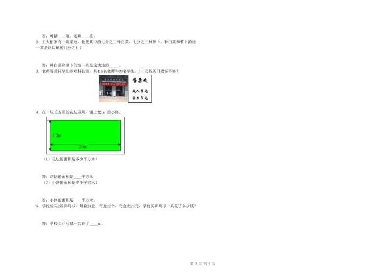 三年级数学上学期全真模拟考试试卷 新人教版（含答案）.doc_第3页