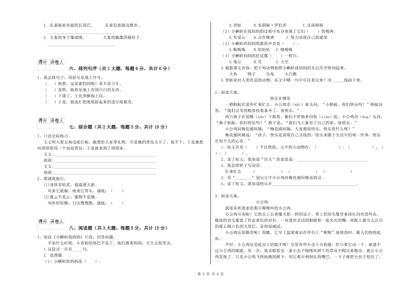 人教版二年级语文【下册】过关检测试卷 含答案.doc_第2页