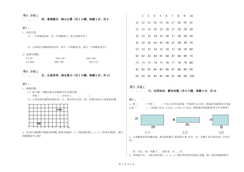 云南省2020年四年级数学下学期能力检测试卷 附答案.doc_第2页