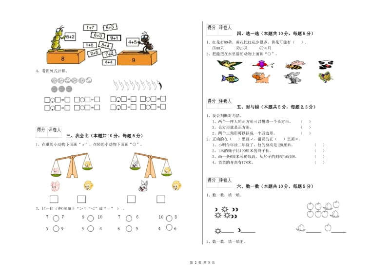 伊犁哈萨克自治州2019年一年级数学上学期开学检测试卷 附答案.doc_第2页