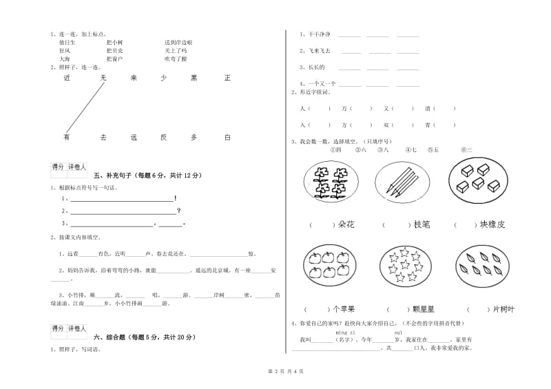 一年级语文下学期综合练习试卷 豫教版（含答案）.doc_第2页